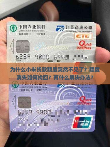 小米贷款额度突然不见了 小米贷款额度突然不见了