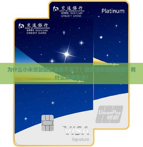 小米贷款额度突然不见了 小米贷款额度突然不见了