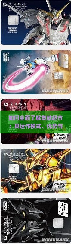 常见贷款超市