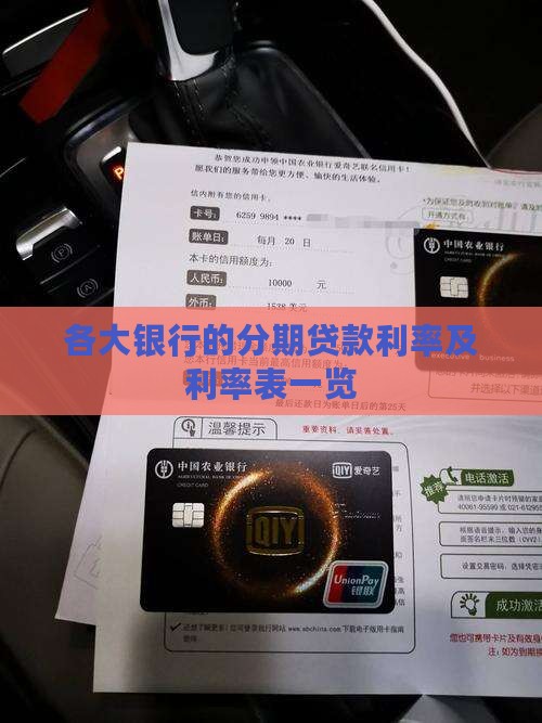 各大银行的分期贷款利率
