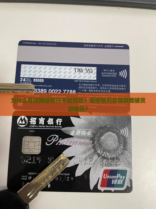商铺那些银行不给贷款
