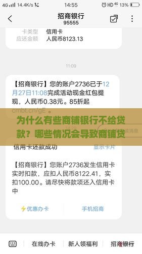 商铺那些银行不给贷款