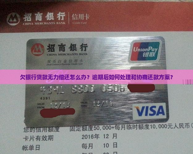 差银行贷款没钱还