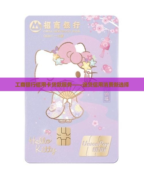 工行可凭信用卡贷款吗
