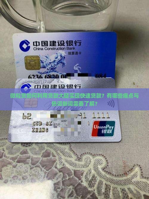 可以微粒贷的贷款大腿字