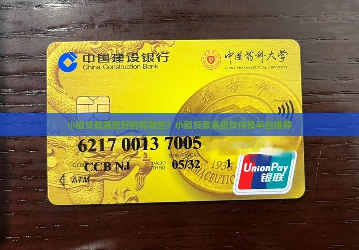 小额贷款系统好的有哪些