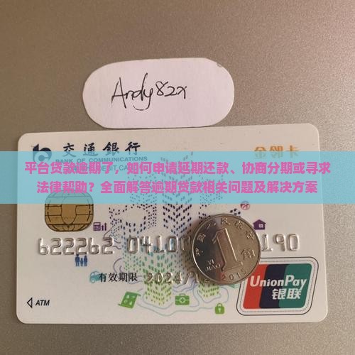 平台贷款逾期了