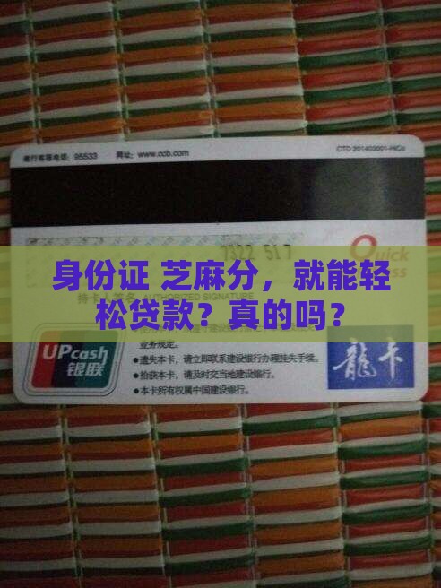 凭身份证芝麻分贷款吗
