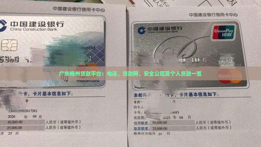 广东梅州贷款平台