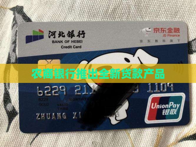 农商银行新推出贷款