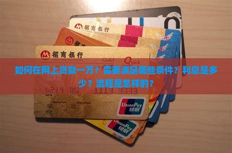 如何网上贷款一万