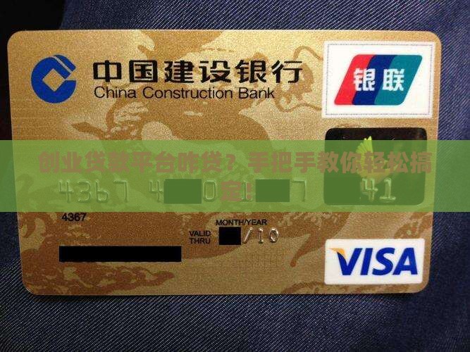 创业贷款平台怎么贷