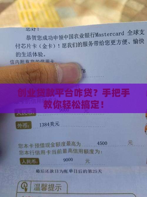 创业贷款平台怎么贷