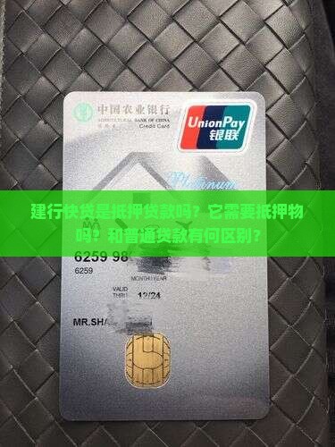 建行快贷算是抵押贷款吗