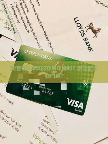 友信微粒贷贷款好下来吗