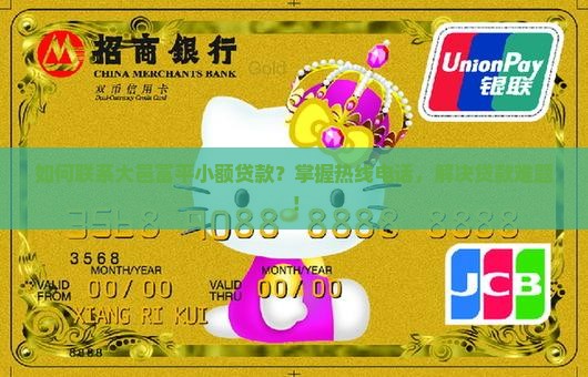大邑富平小额贷款电话