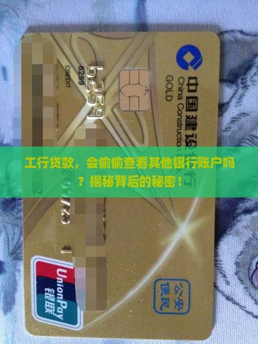 工行贷款查别的银行吗