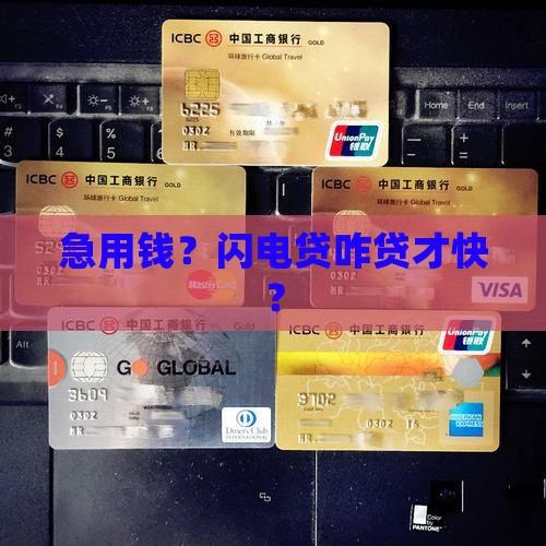 怎么才可以贷款闪电贷