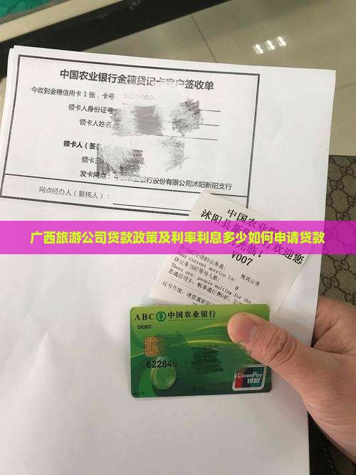 广西旅游公司贷款