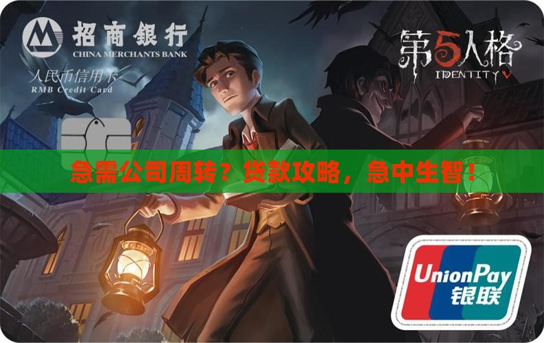 怎么办公司贷款