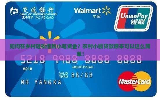 农村小额贷款怎么贷