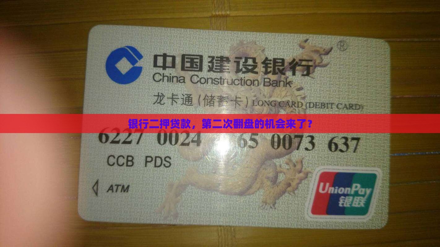 商业银行二押贷款 商业银行二押贷款