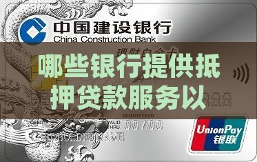 哪些银行有赎楼贷款