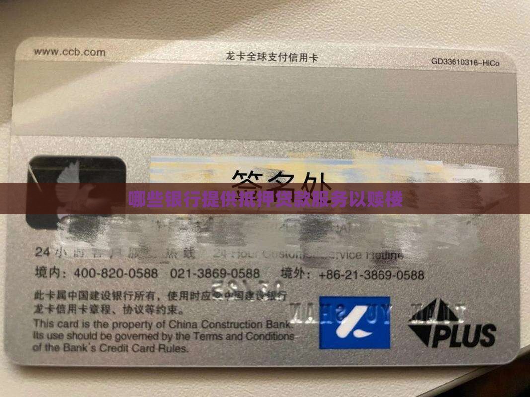 哪些银行有赎楼贷款