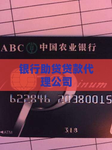助贷贷款代理