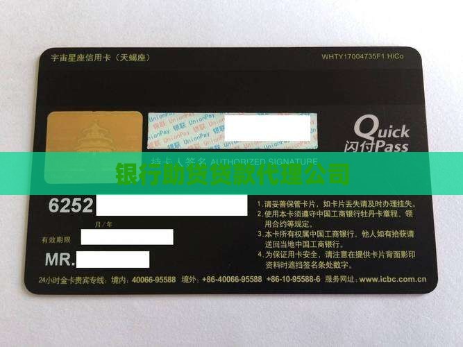 助贷贷款代理