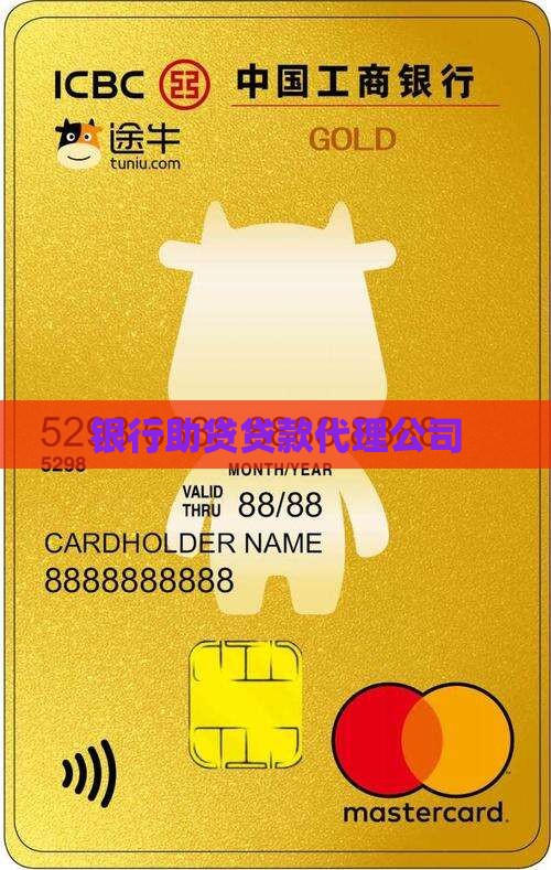 助贷贷款代理