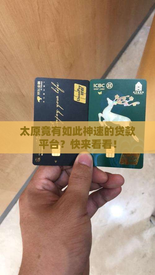 太原最快的贷款平台