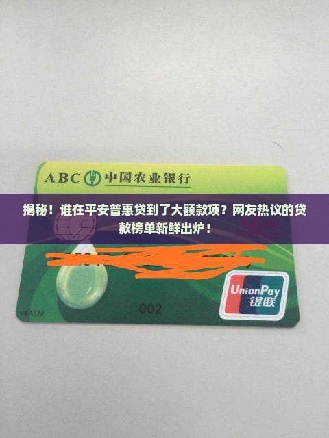 平安普惠贷款排行