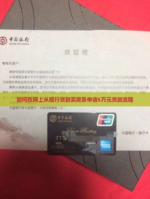 如何在网上从银行贷款
