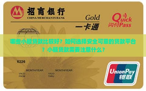 哪些小额贷款比较好