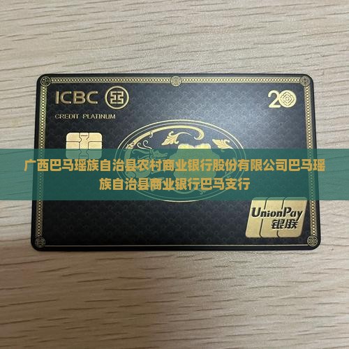 巴马贷款银行名称