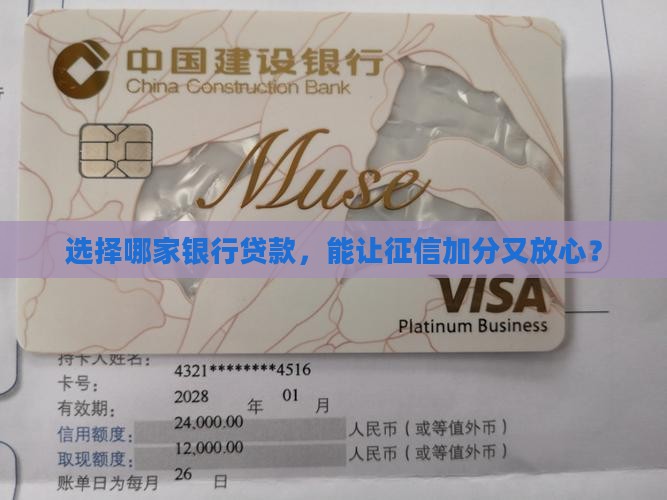 在哪个银行贷款对征信好
