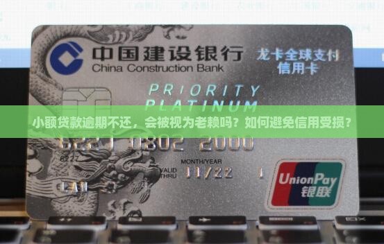 小额贷款会被当成老赖吗