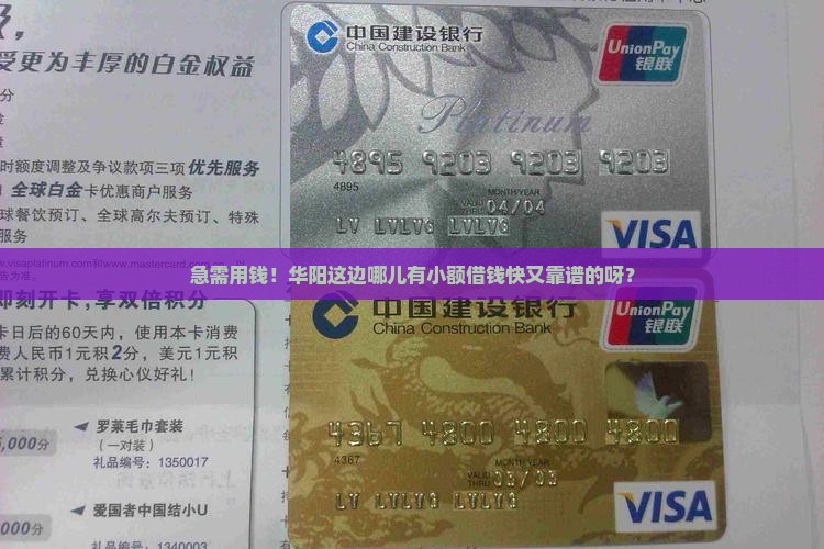 华阳有没有小额贷款的