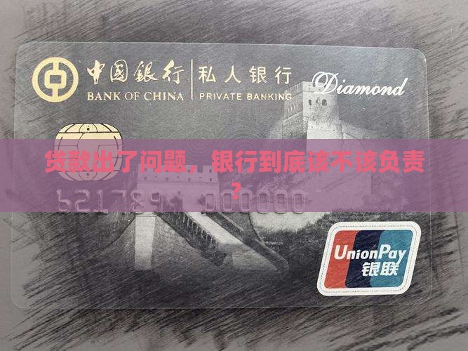 委托贷款收不回银行责任