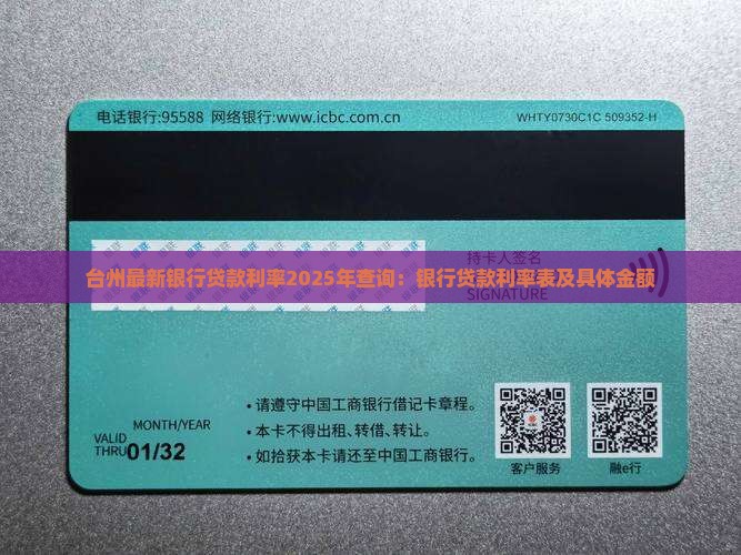 台州最新银行贷款利率