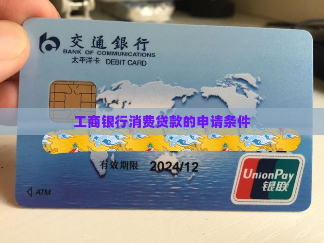 工商银行消费贷款年龄