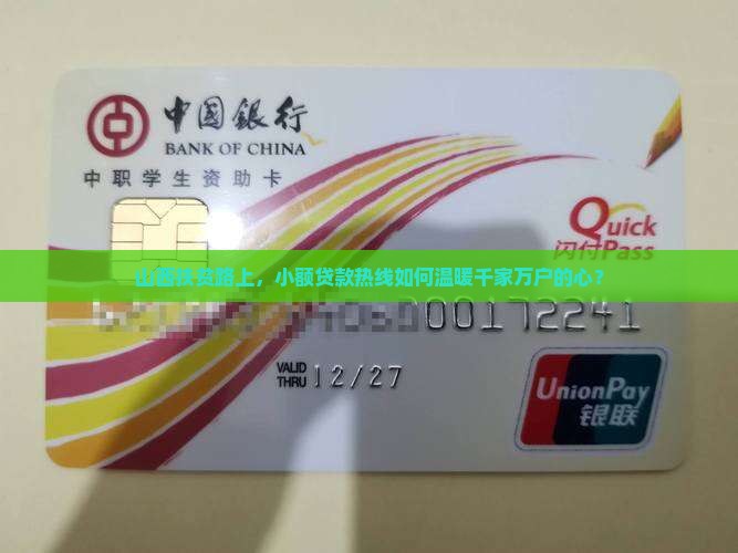 山西省扶贫小额贷款电话