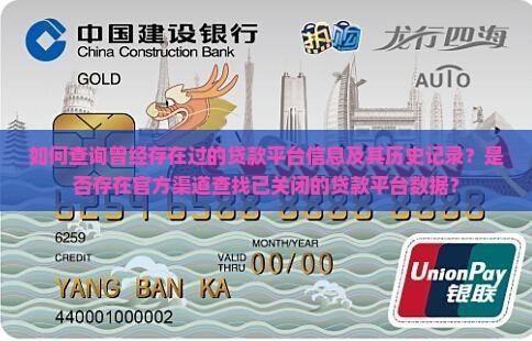 存在过的贷款平台能查到吗