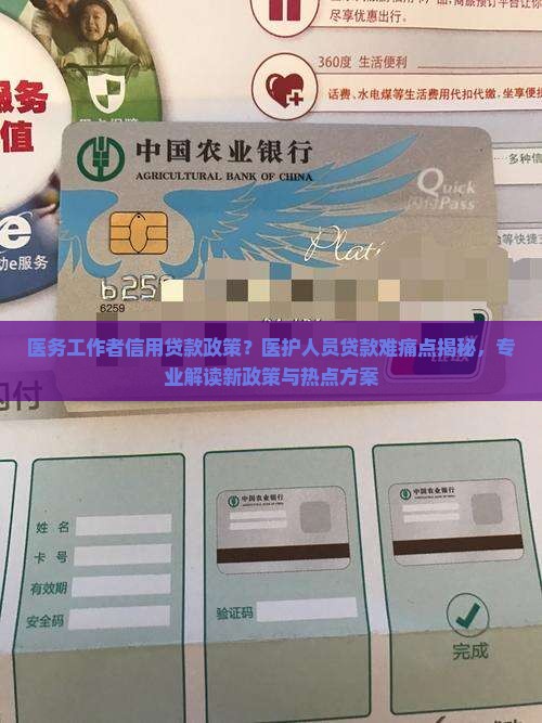 医务工作者信用贷款政策