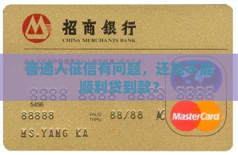 征信不通过可以贷款吗