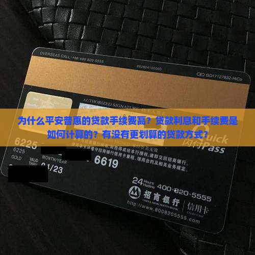 平安普惠贷款手续费高