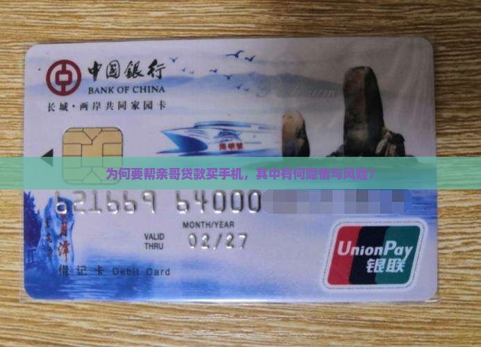 帮亲哥贷款买手机