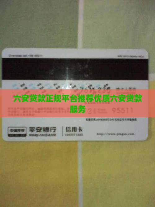 六安贷款正规平台
