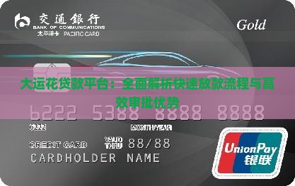 大运花贷款平台